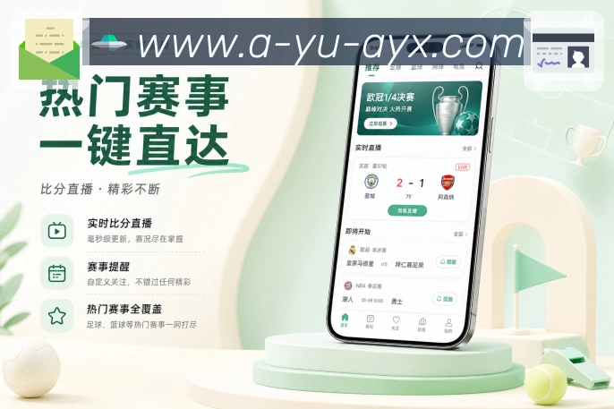 <strong>爱游戏</strong>App移动端稳定观赛